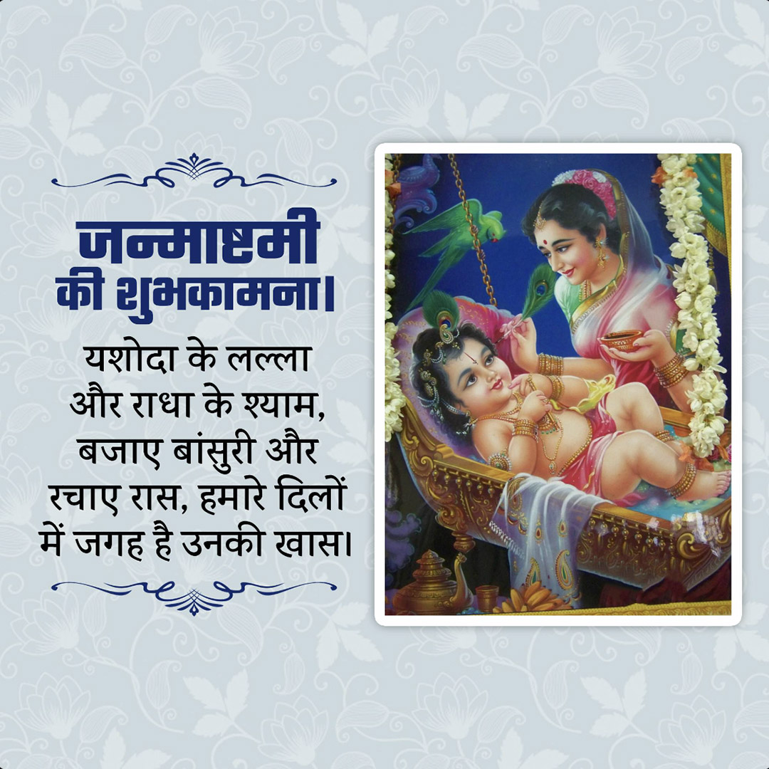 Krishna Janmashtami