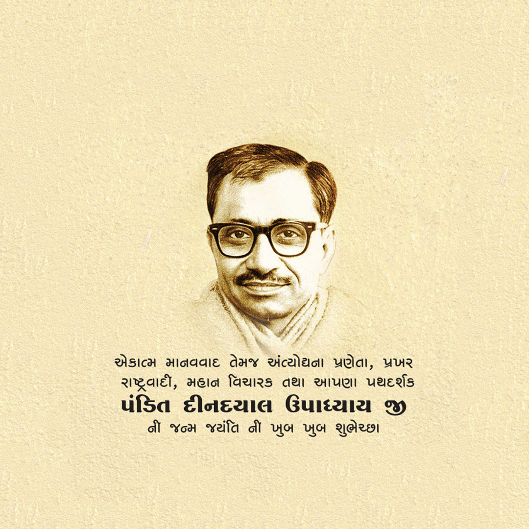Pandit Dindayal Upadhyay Birth Anniversary