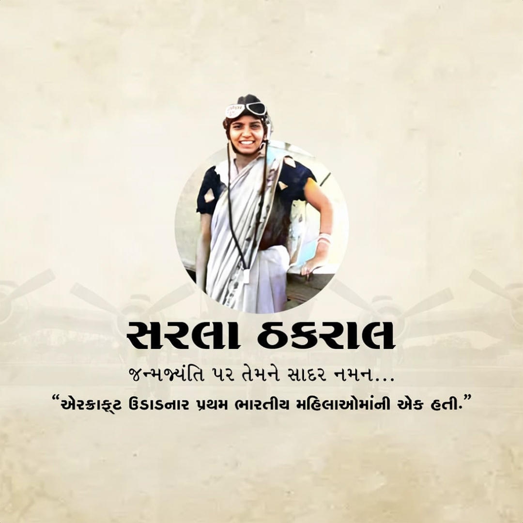 Sarla Thakral Birth Anniversary
