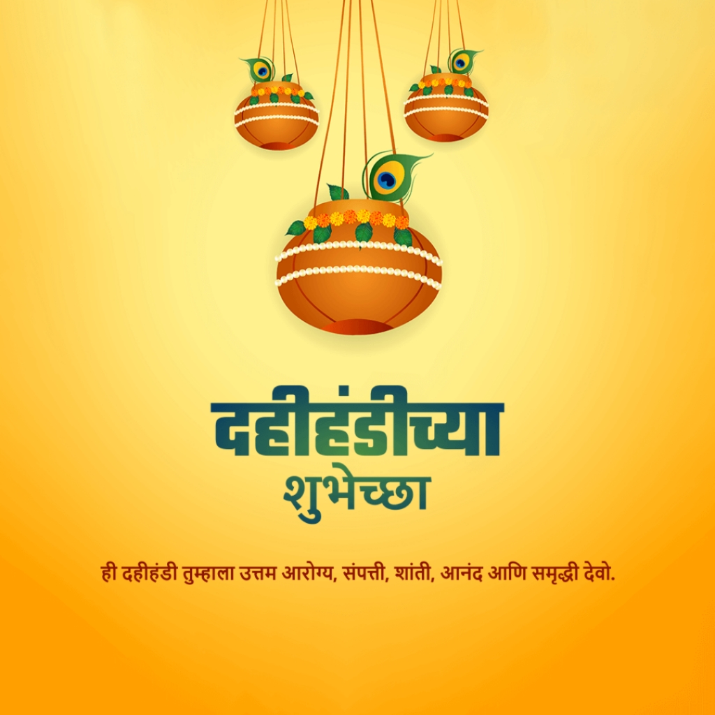 Dahi Handi - Gopal Kala