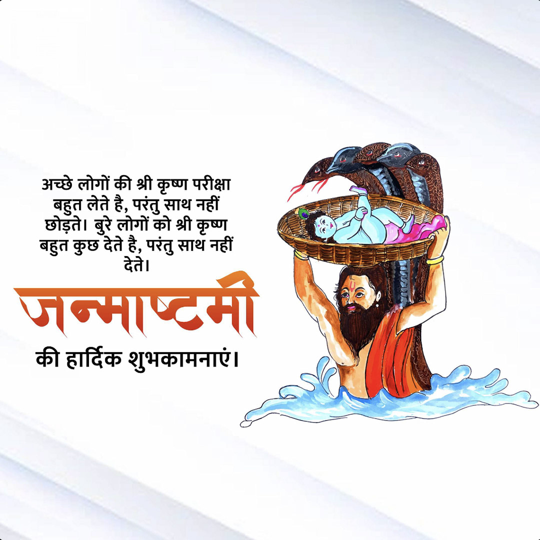 Krishna Janmashtami