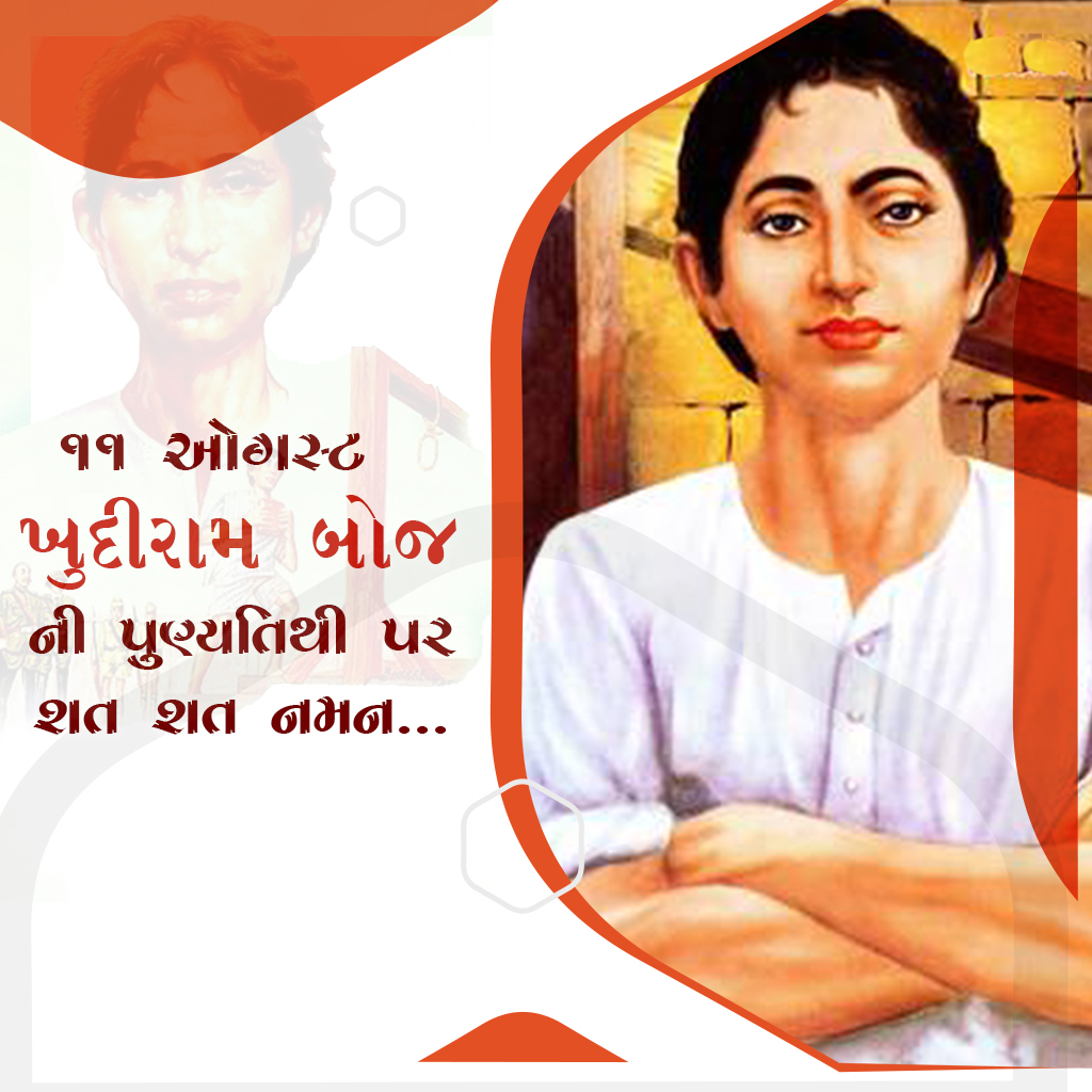Khudiram Bose Death Anniversary