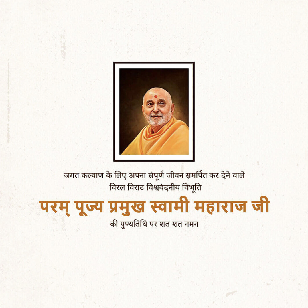 Pramukh Swami Maharaj Death Anniversary