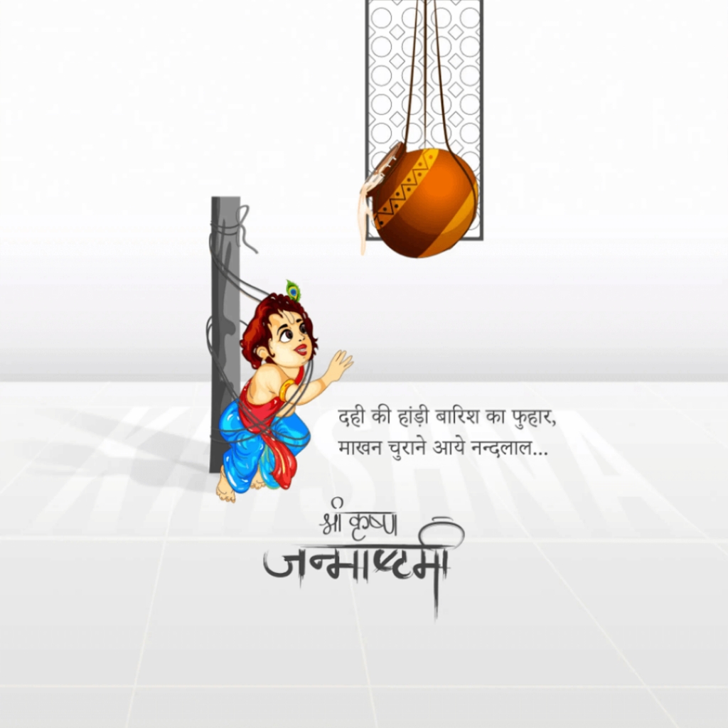 Krishna Janmashtami