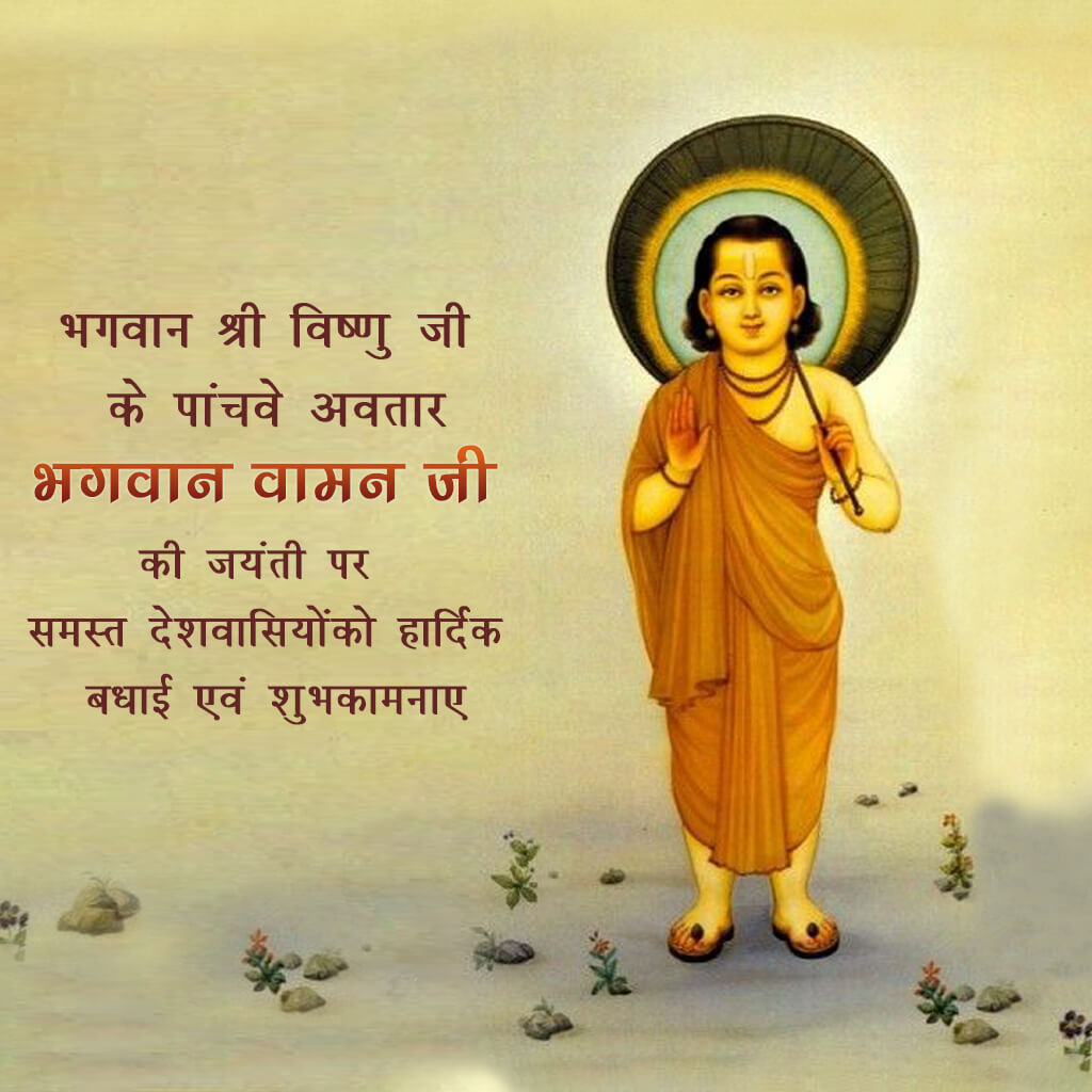 Vamana Jayanti