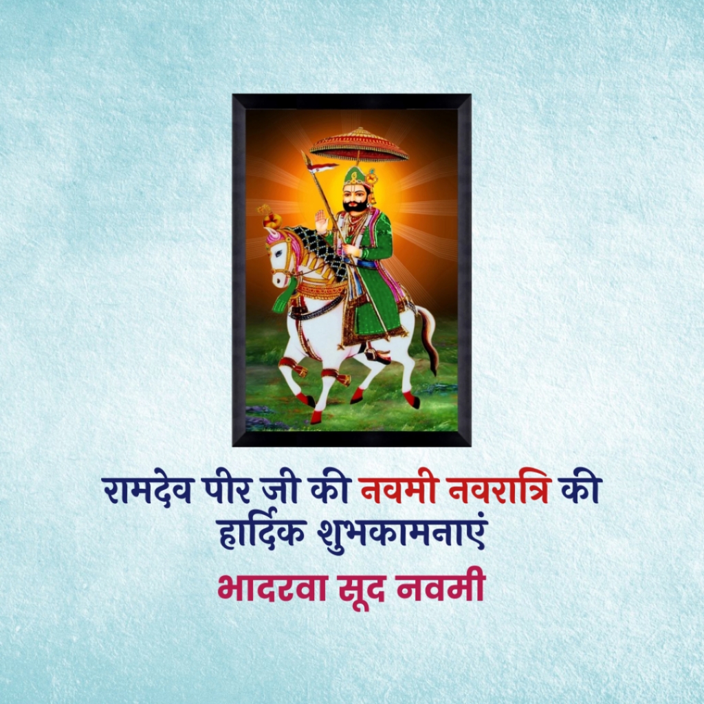 Ramdev Pir Navratri