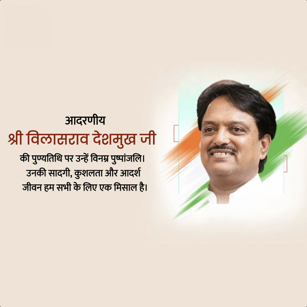 Vilasrao Deshmukh Death Anniversary