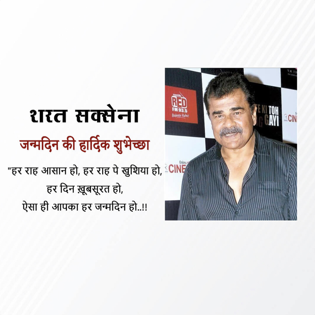 Sharat Saxena