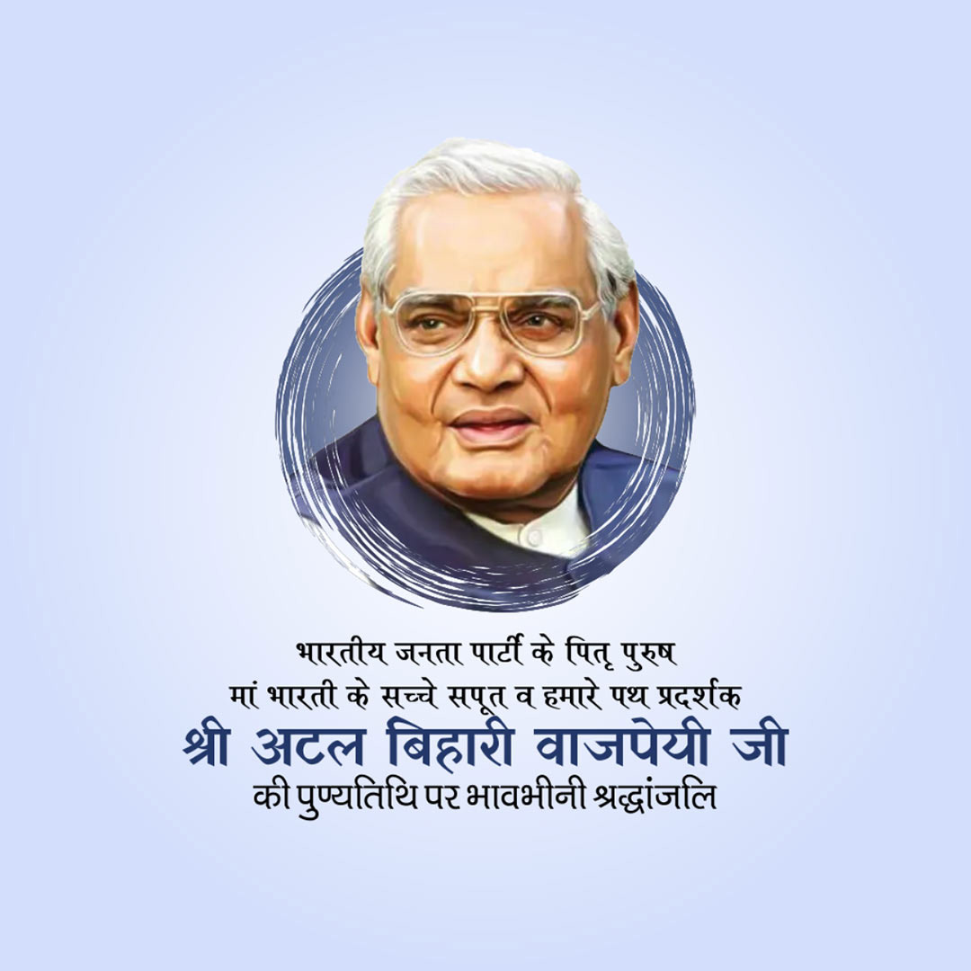 Atal Bihari Vajpayee Death Anniversary