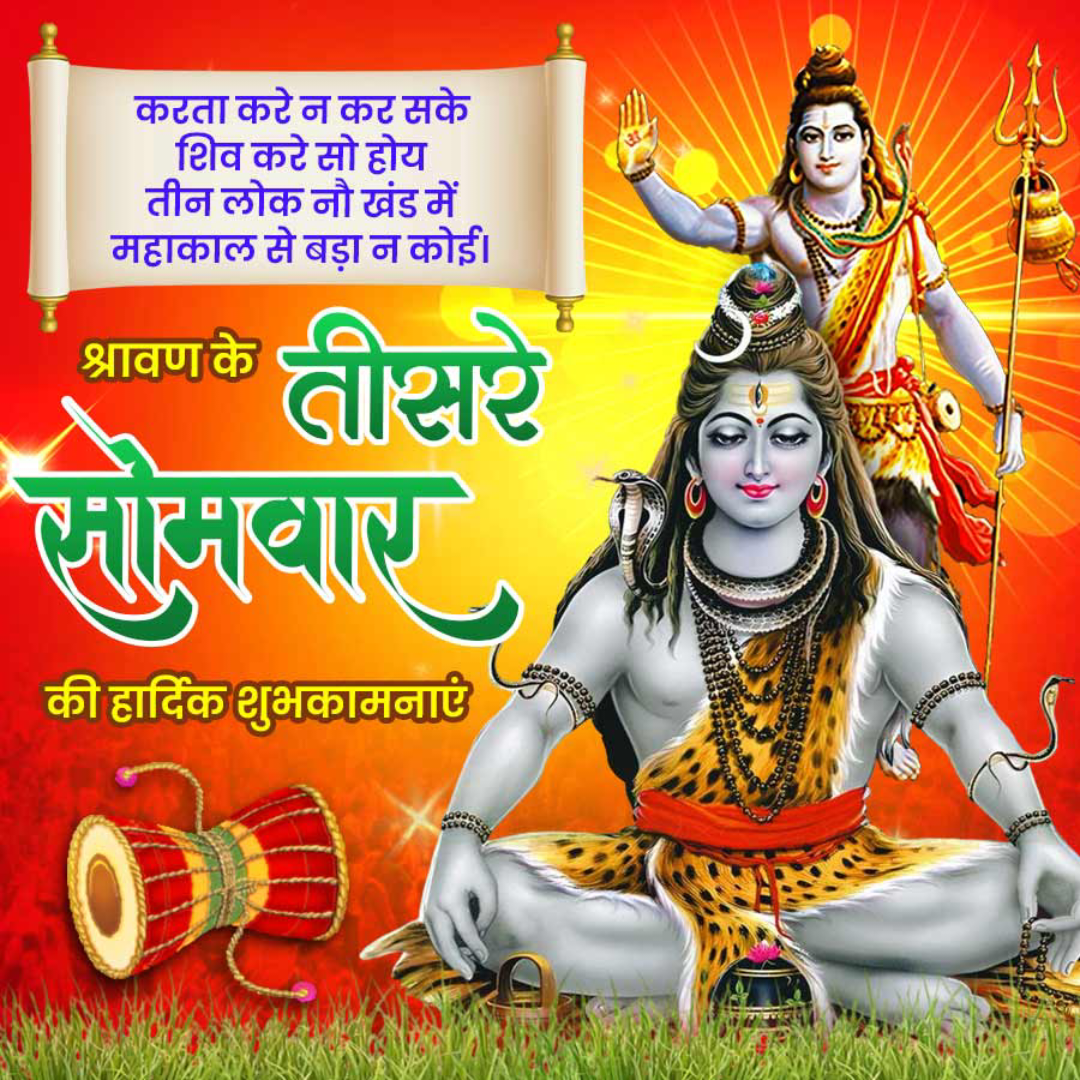 3rd Shravan Somvar
