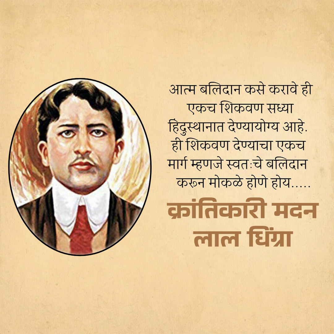 Madanlal Dhingra jayanti