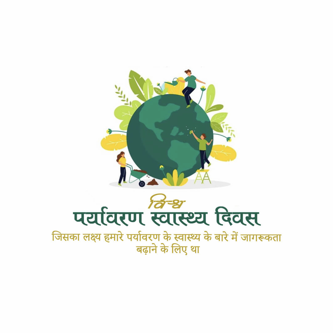 World Environmental Health Day