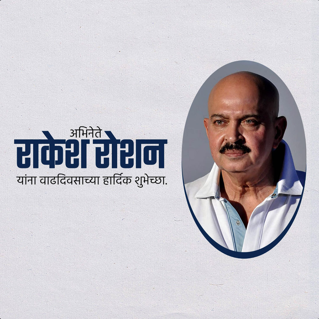 Rakesh Roshan Birthday