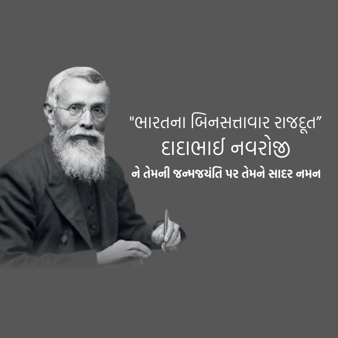 Dadabhai Navroji Birth Anniversary
