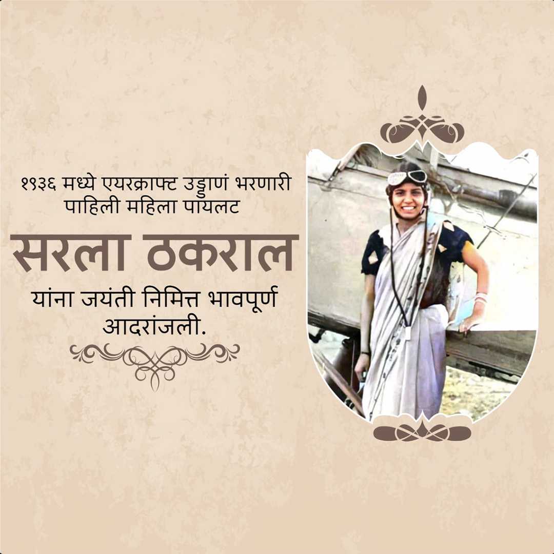 Sarla Thakral Birth Anniversary