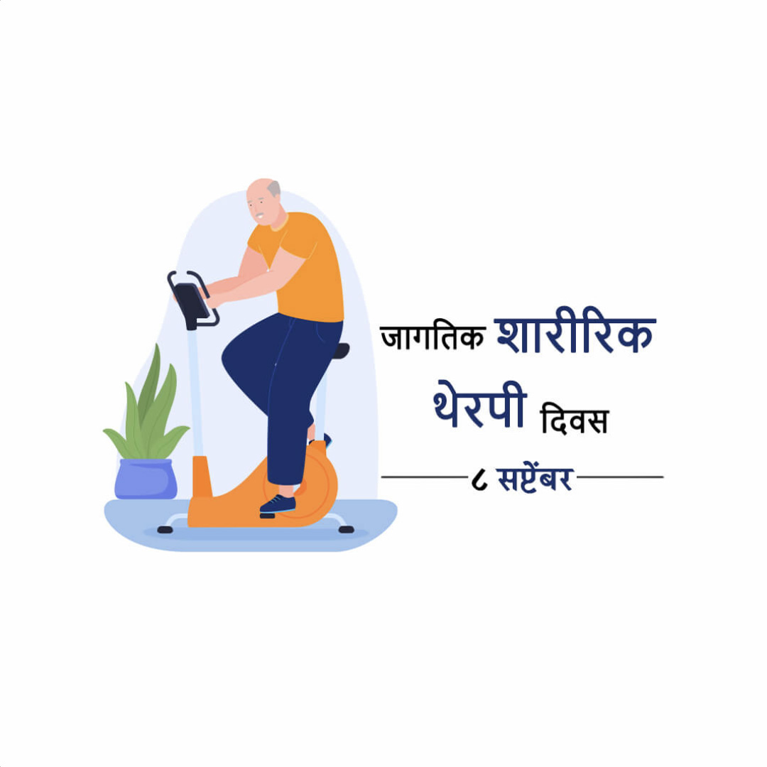 World Physiotherapy Day