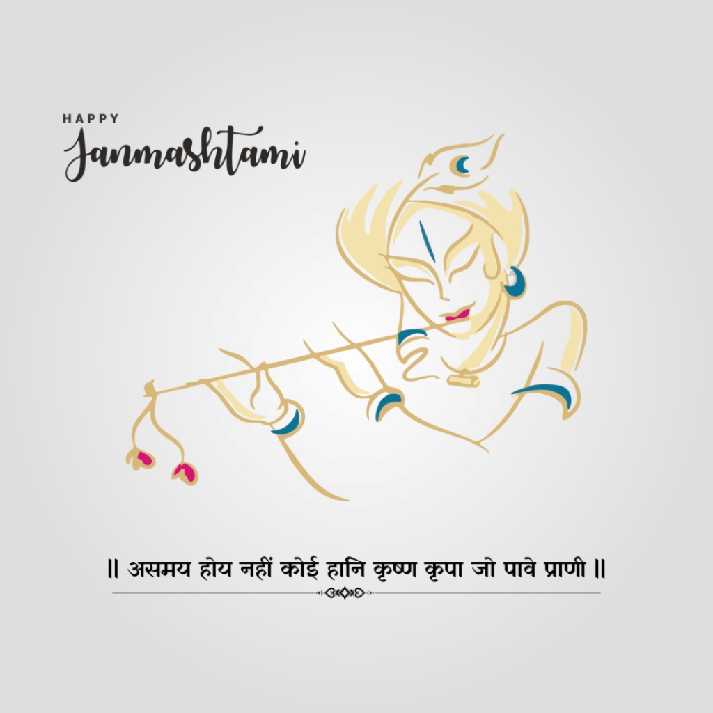 Krishna Janmashtami
