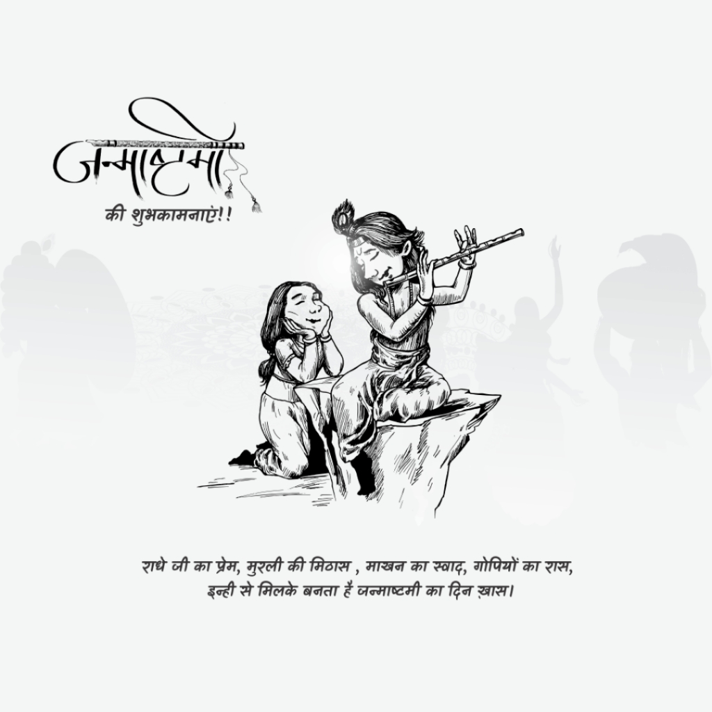 Krishna Janmashtami