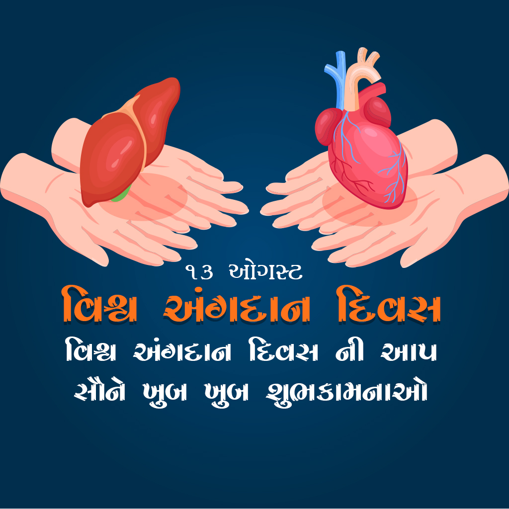 World Organ Donation Day