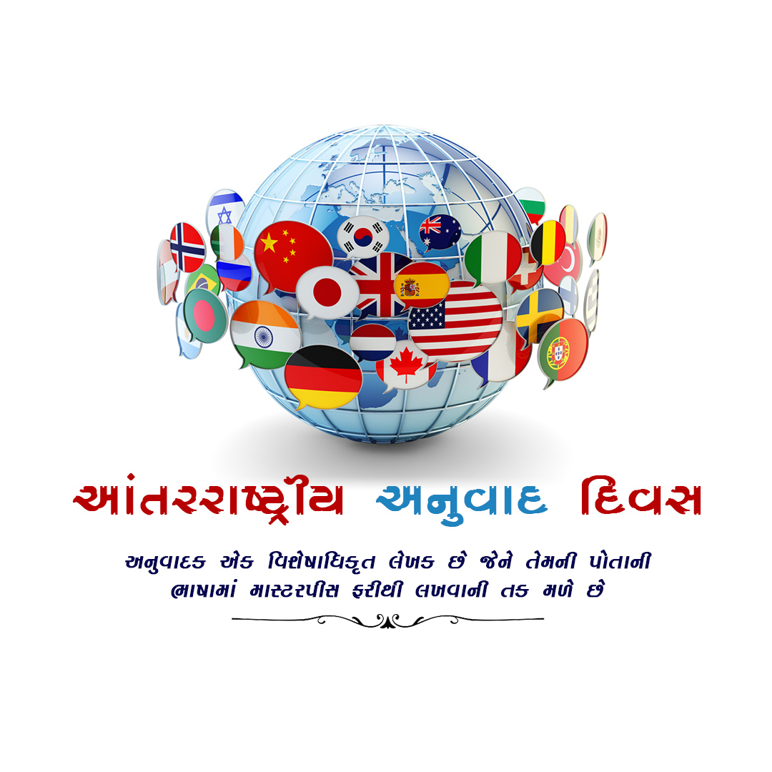 International Translation Day