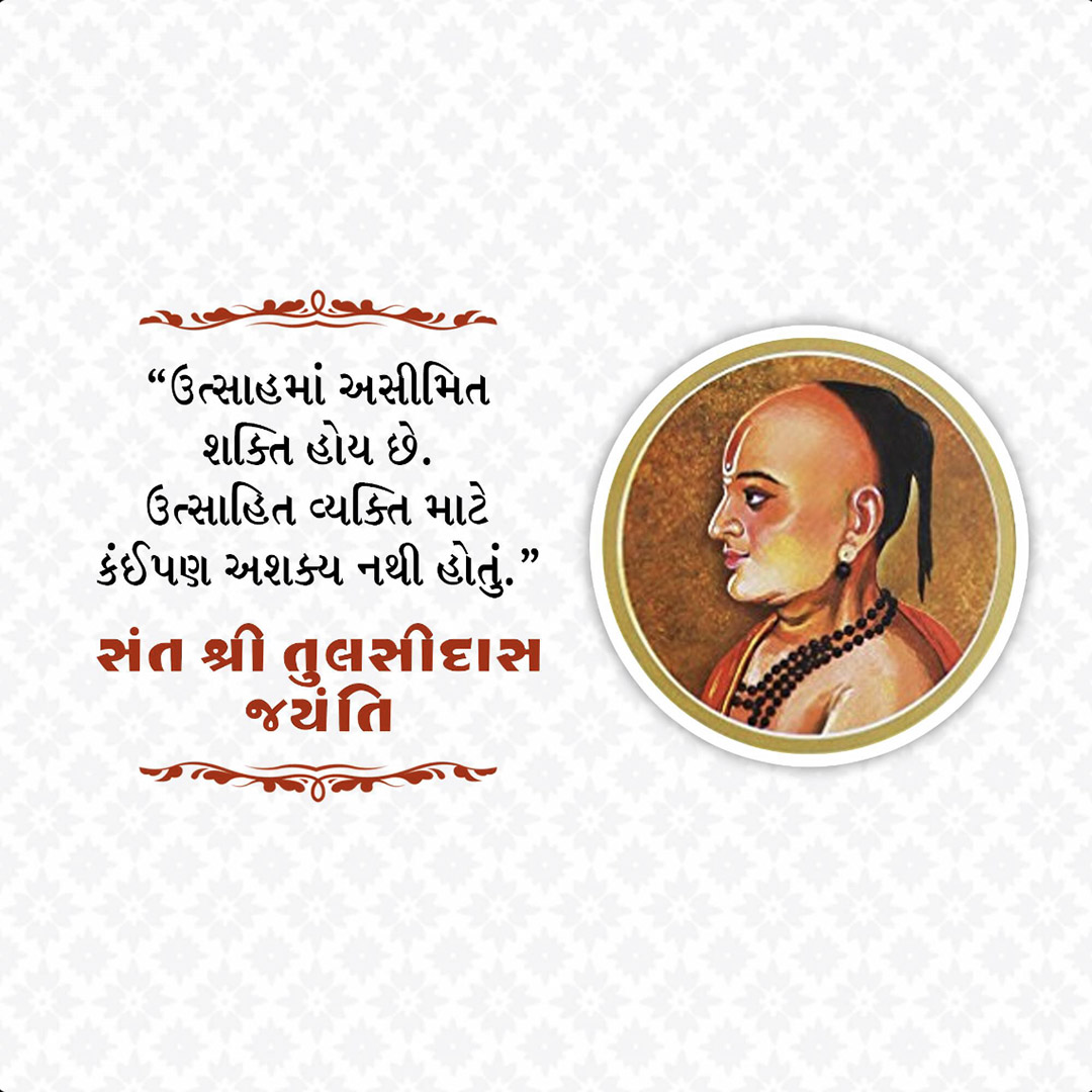 Tulsidas Jayanti