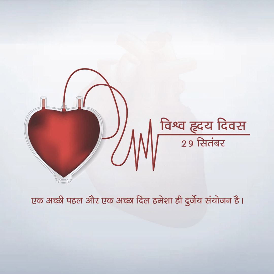 World Heart Day