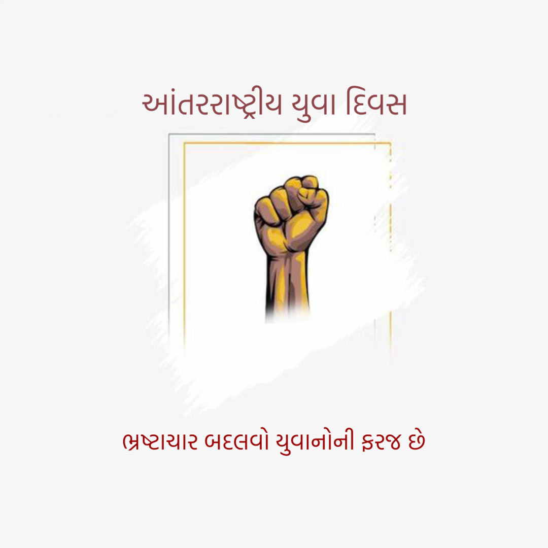 International Youth Day
