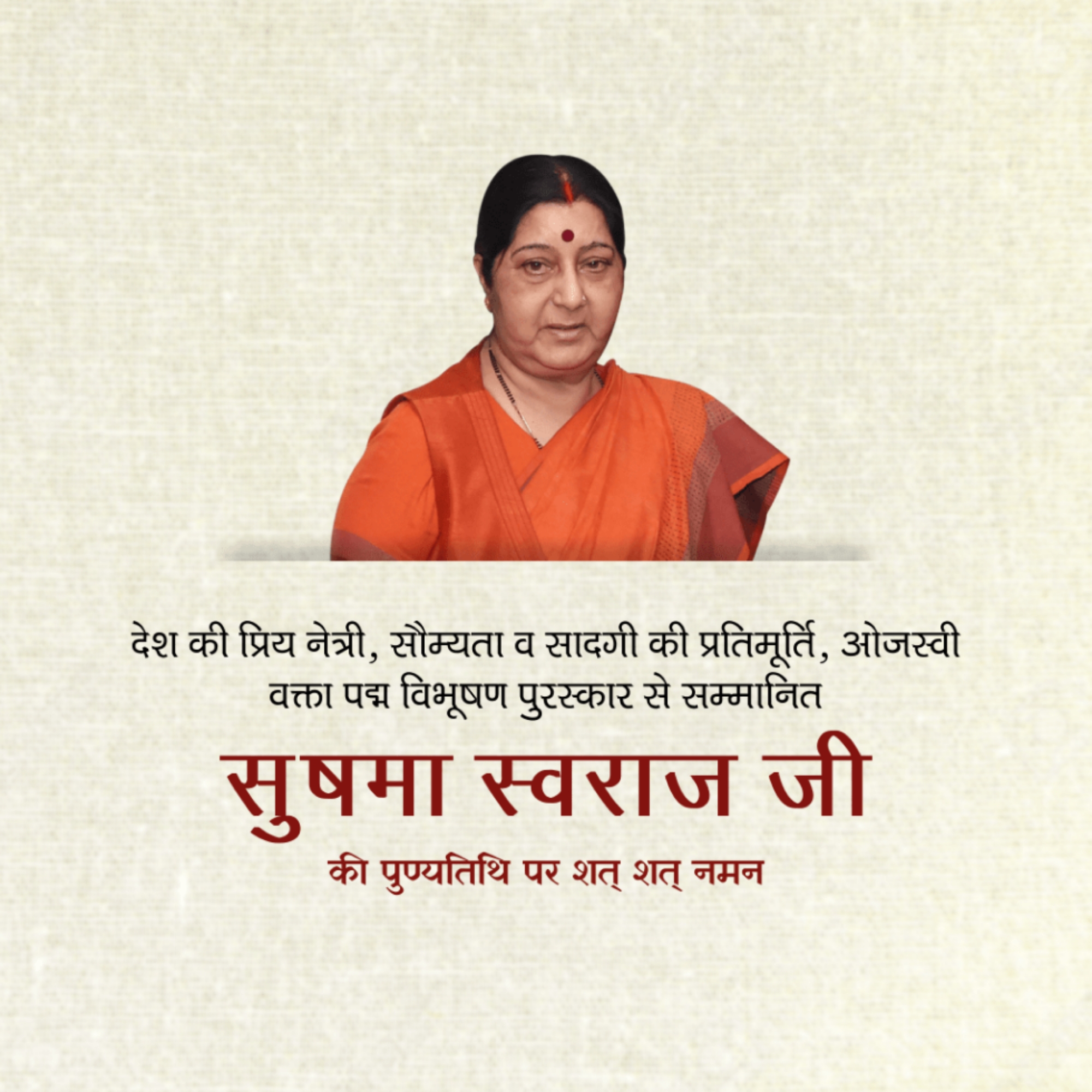 Sushma Swaraj Death Anniversary