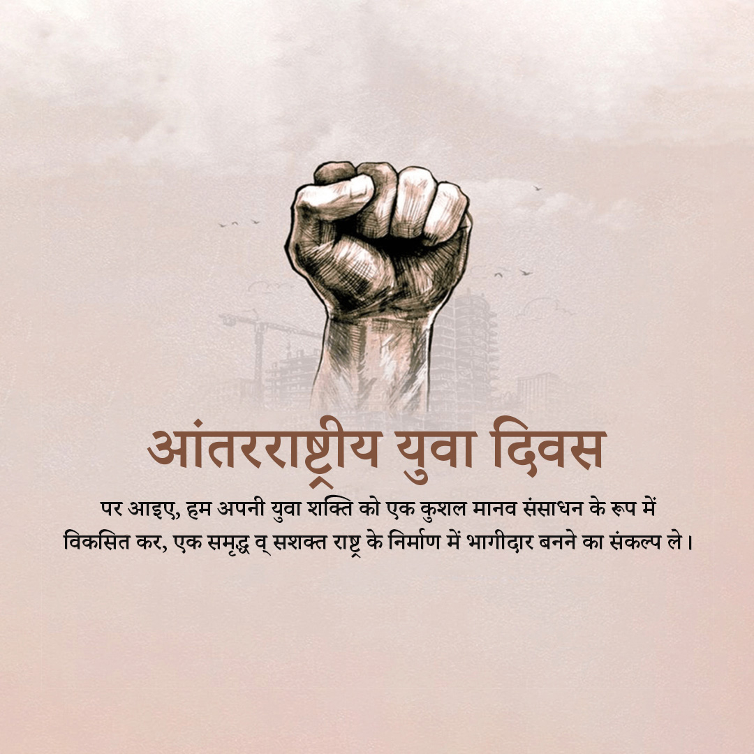 International Youth Day