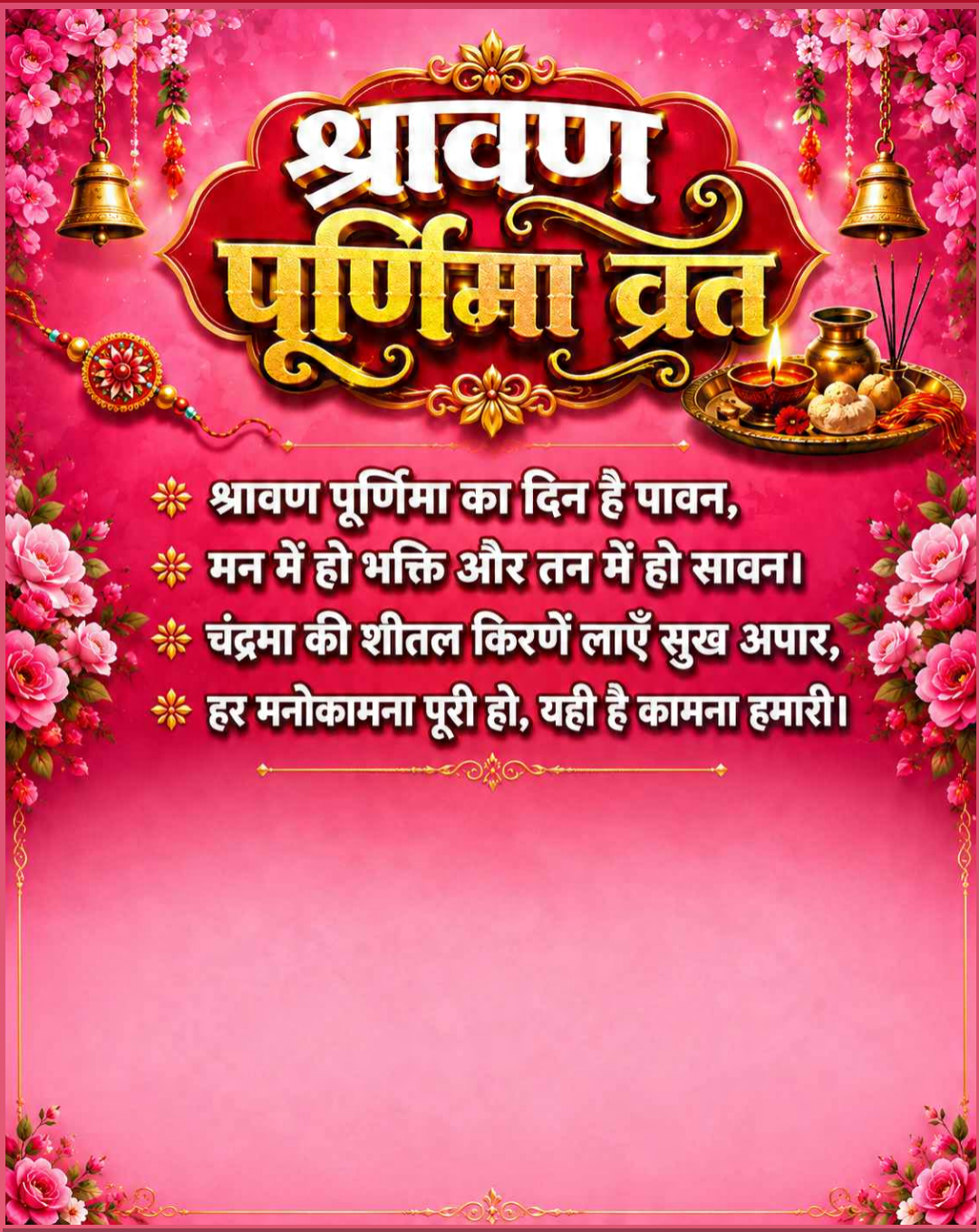 Narali Purnima