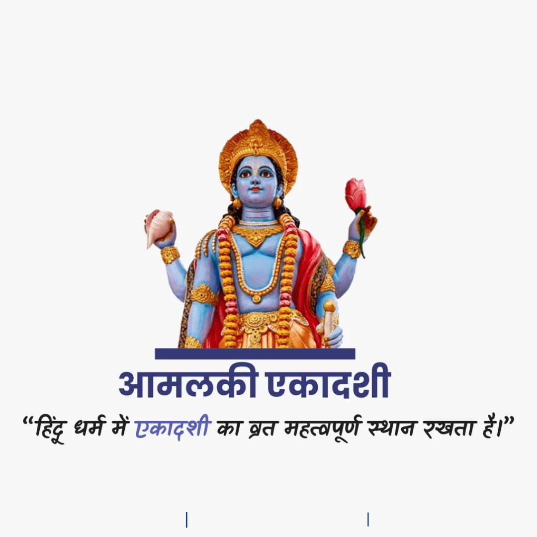 Amalaki Ekadashi