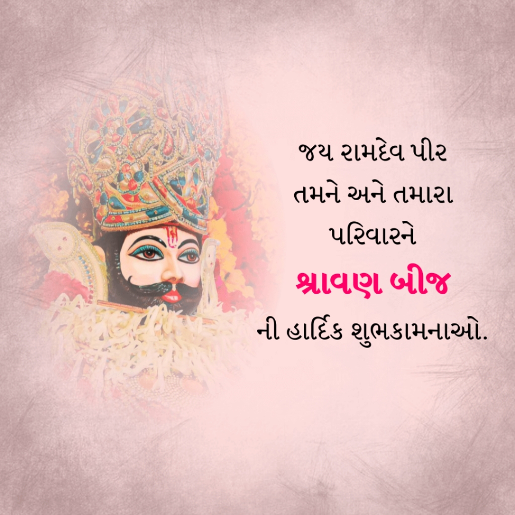 Shravan Bij
