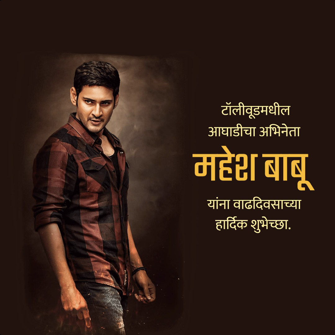 Mahesh Babu Birthday