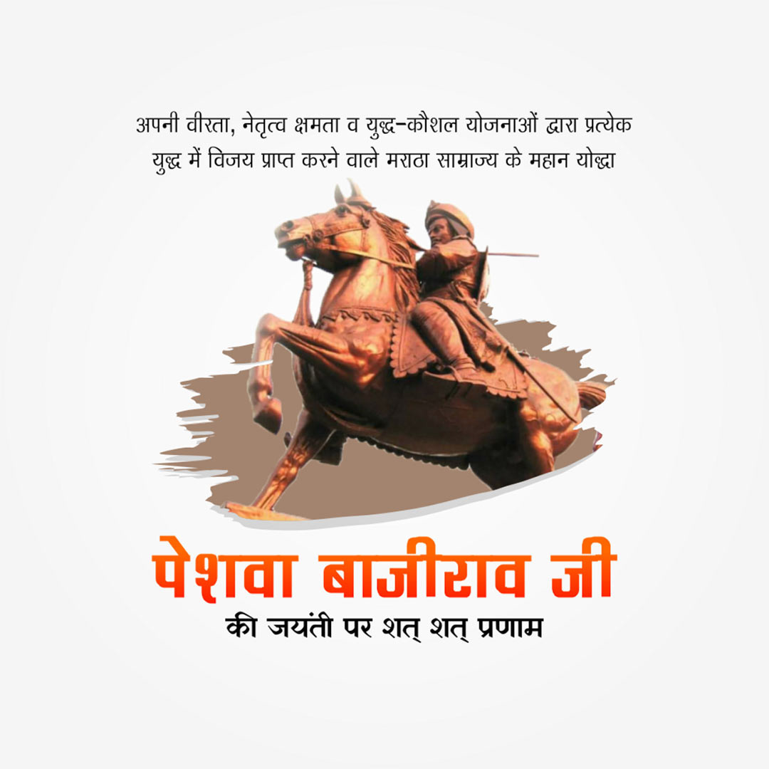 Peshwa Bajirao Jayanti