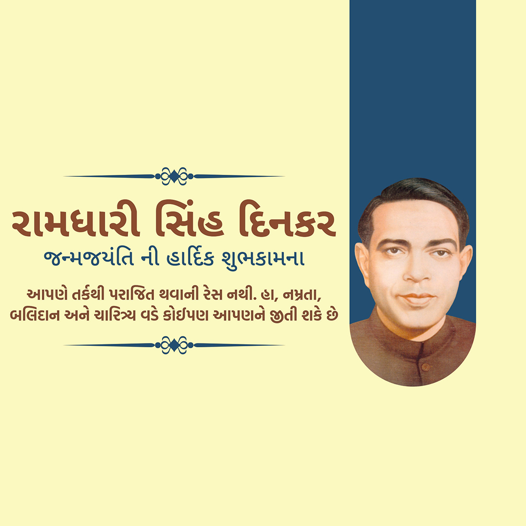 Ramdhari Singh Dinkar Janmajayanti