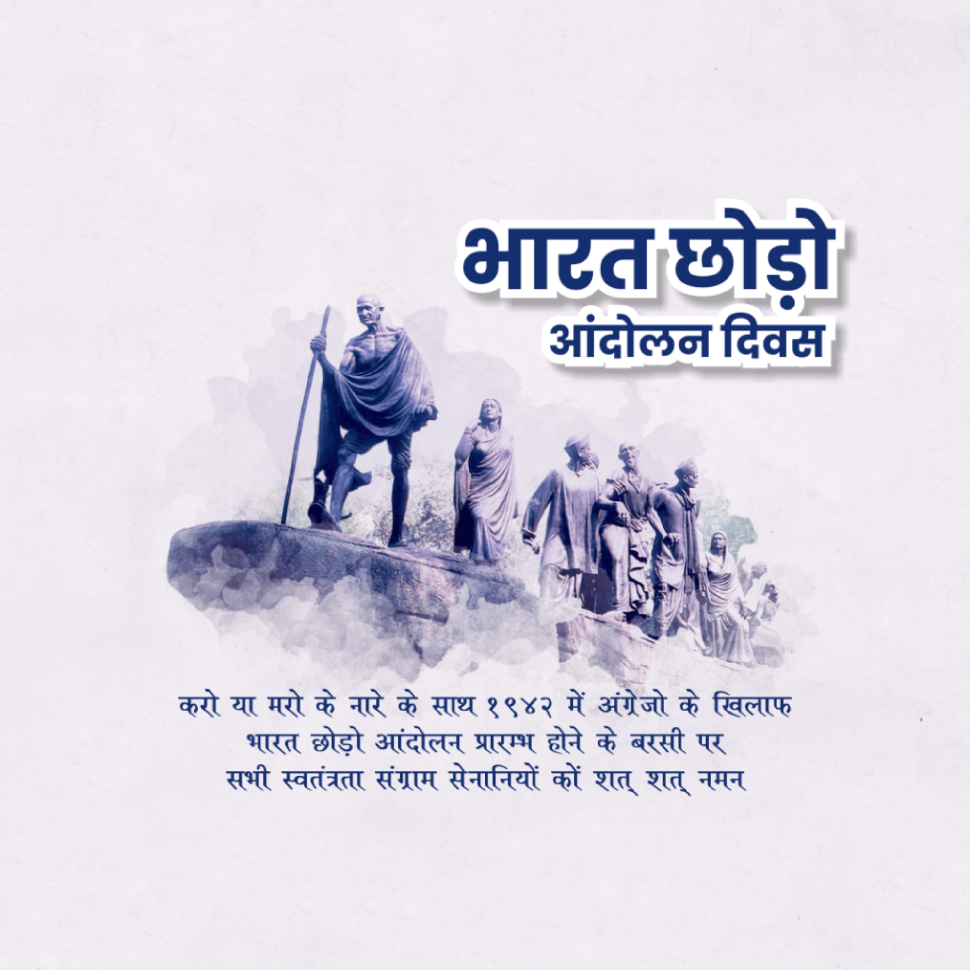 Kranti Diwas or Quit India Day