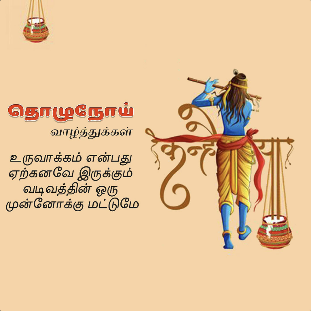 Krishna Janmashtami