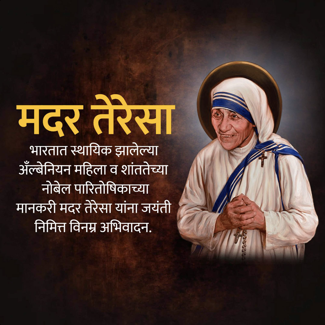 Mother Teresa Birth Anniversary