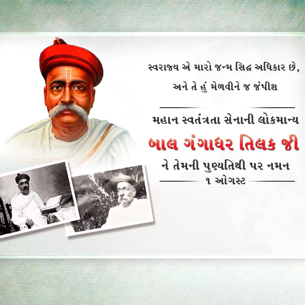 Bal Gangadhar Tilak Death Anniversary