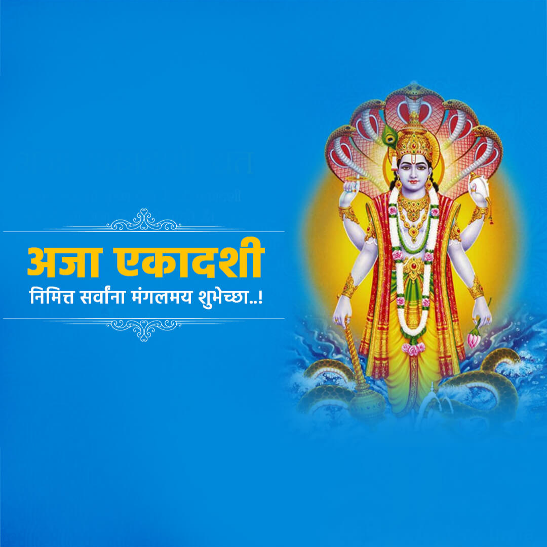 Aja Ekadashi