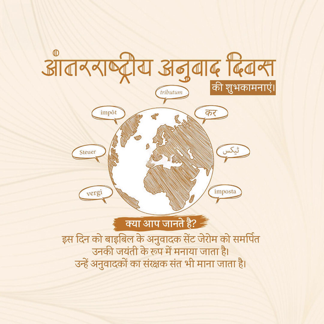 International Translation Day