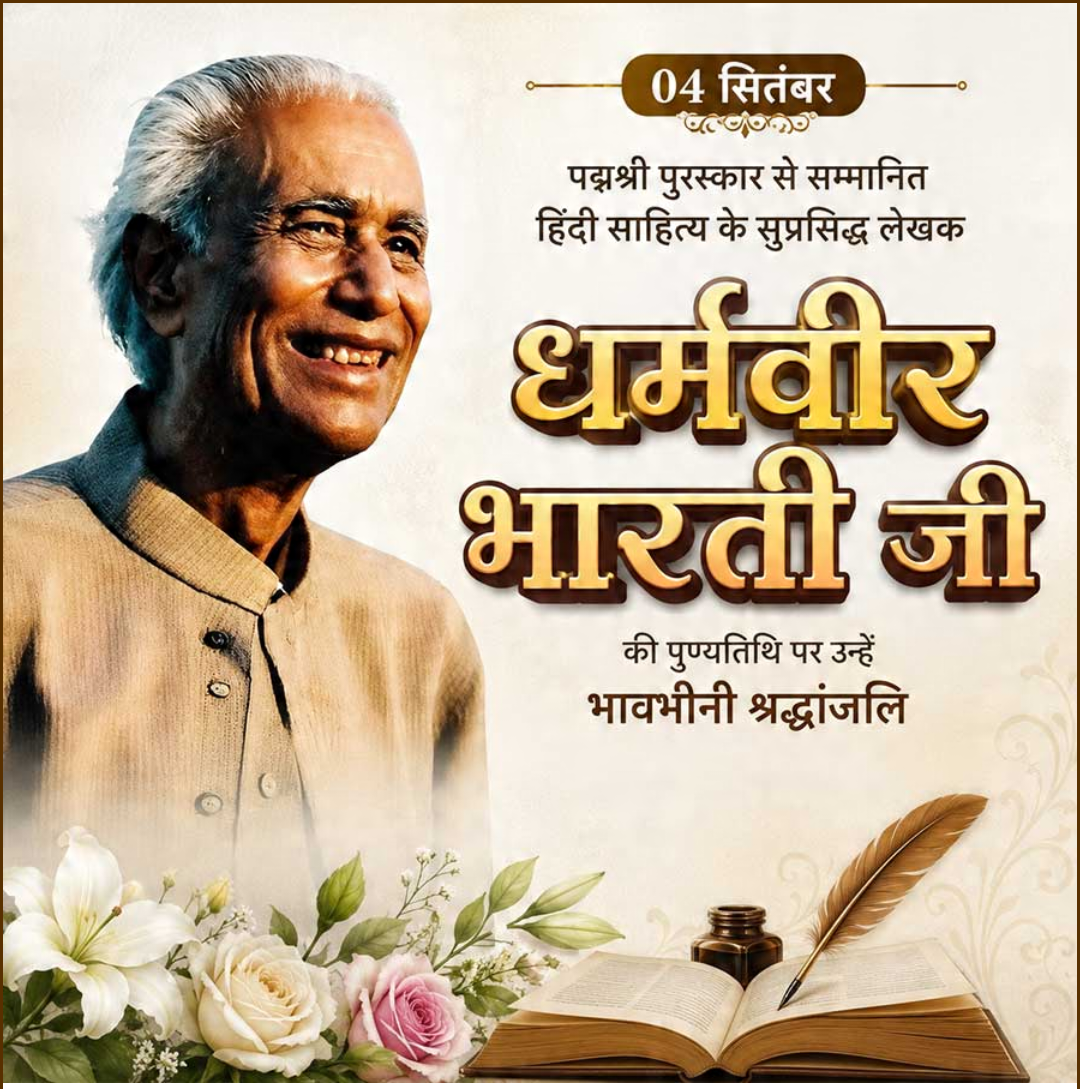 4 Sept दिनविशेष