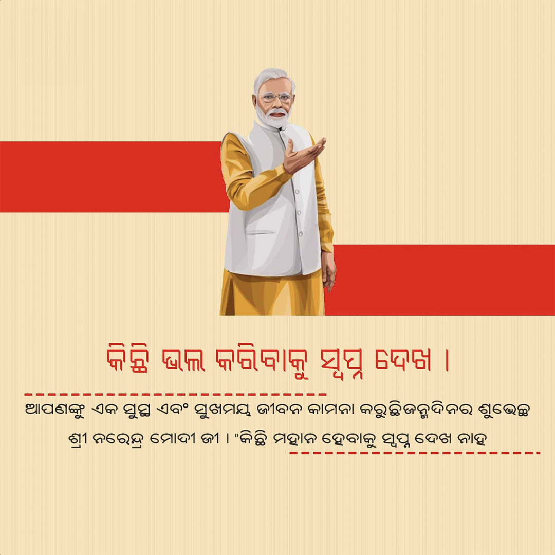 Narendra Modi Happy Birthday