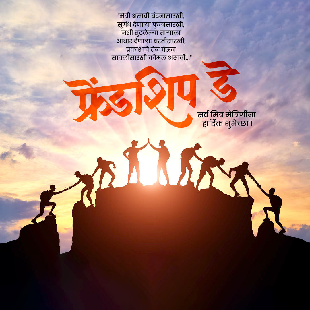 Happy Friendship Day