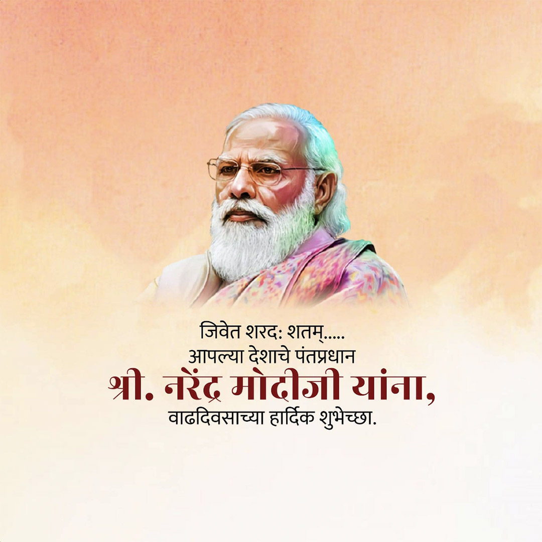 Narendra Modi Happy Birthday
