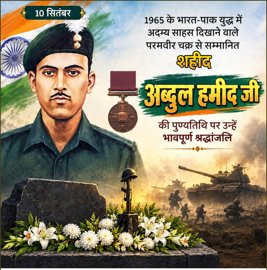 10 Sept दिनविशेष