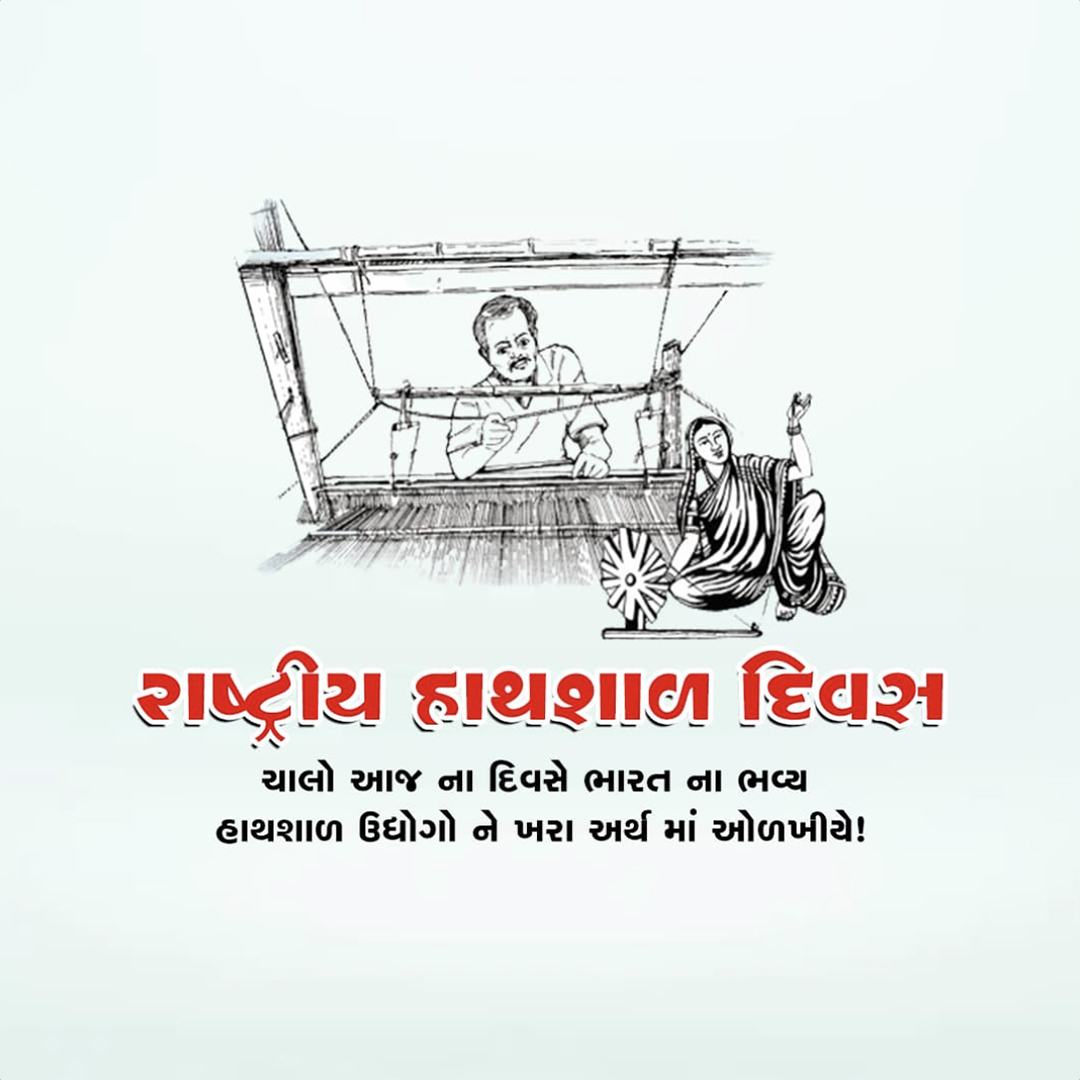 National Handloom Day