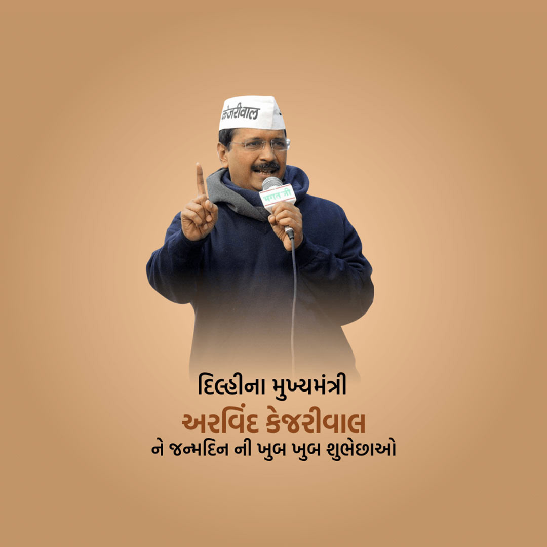 Arvind Kejriwal Birthday