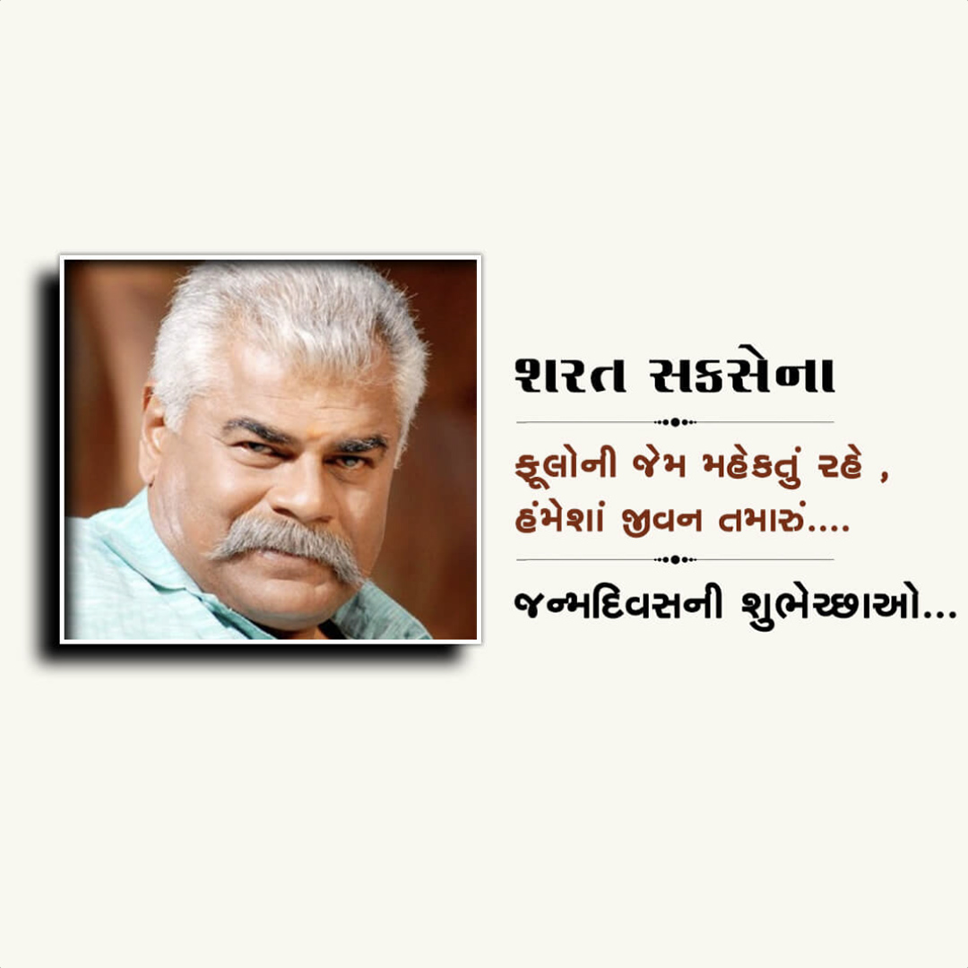 Sharat Saxena