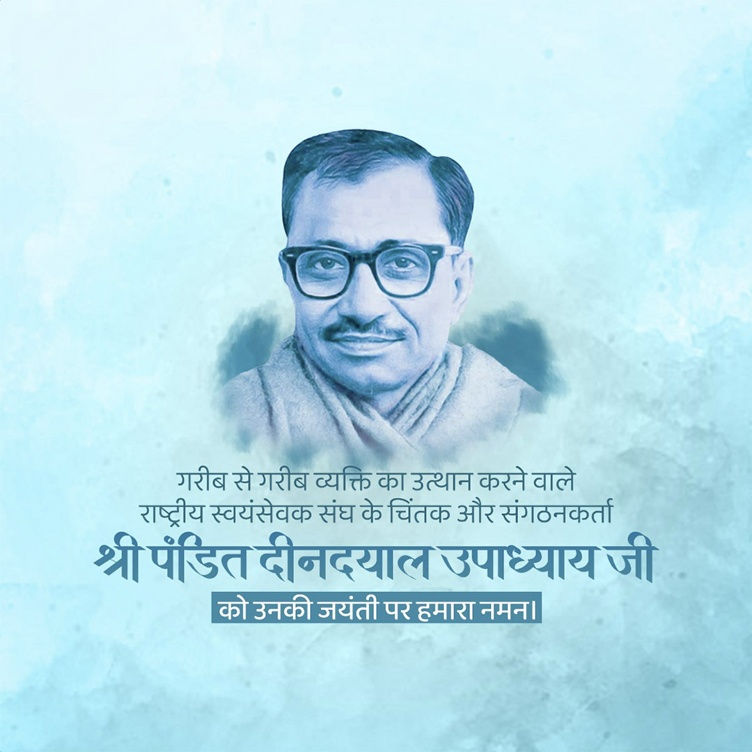 Pandit Dindayal Upadhyay Birth Anniversary